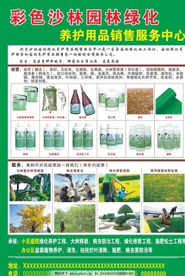園林綠化養護用品銷售DM